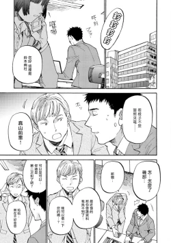 Page 15 of Manin Densha to Kimi | 满员电车与你 Ch. 1-5
