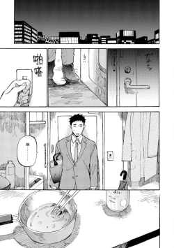 Page 17 of Manin Densha to Kimi | 满员电车与你 Ch. 1-5