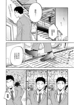 Page 20 of Manin Densha to Kimi | 满员电车与你 Ch. 1-5