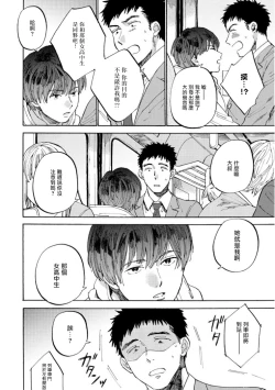 Page 24 of Manin Densha to Kimi | 满员电车与你 Ch. 1-5