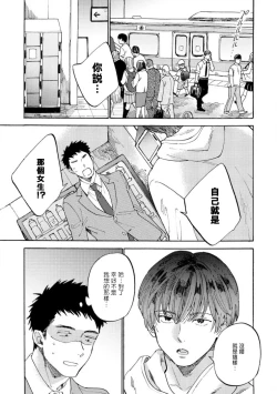 Page 25 of Manin Densha to Kimi | 满员电车与你 Ch. 1-5