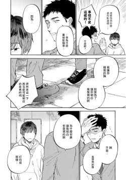 Page 26 of Manin Densha to Kimi | 满员电车与你 Ch. 1-5