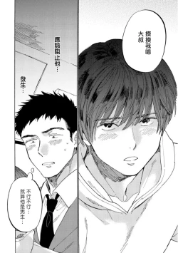 Page 34 of Manin Densha to Kimi | 满员电车与你 Ch. 1-5