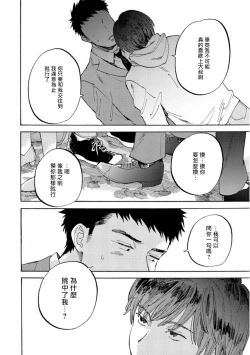 Page 36 of Manin Densha to Kimi | 满员电车与你 Ch. 1-5