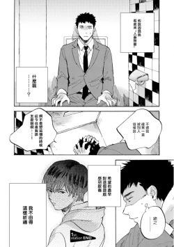 Page 38 of Manin Densha to Kimi | 满员电车与你 Ch. 1-5
