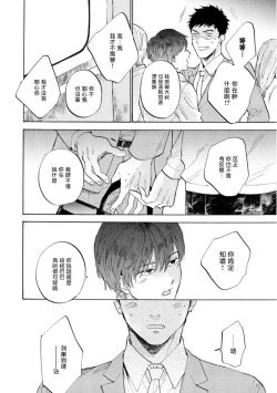 Page 51 of Manin Densha to Kimi | 满员电车与你 Ch. 1-5