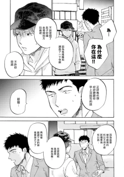 Page 58 of Manin Densha to Kimi | 满员电车与你 Ch. 1-5
