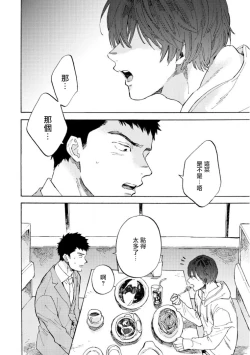 Page 66 of Manin Densha to Kimi | 满员电车与你 Ch. 1-5