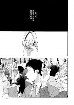 Page 7 of Manin Densha to Kimi | 满员电车与你 Ch. 1-5