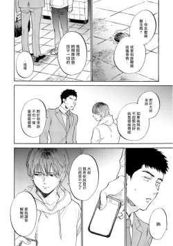 Page 86 of Manin Densha to Kimi | 满员电车与你 Ch. 1-5