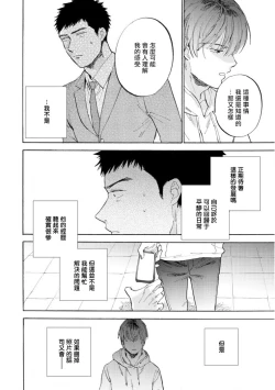 Page 88 of Manin Densha to Kimi | 满员电车与你 Ch. 1-5