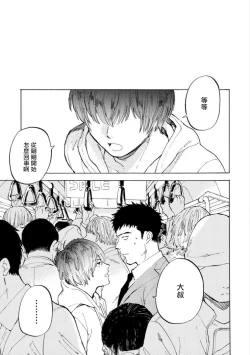 Page 96 of Manin Densha to Kimi | 满员电车与你 Ch. 1-5