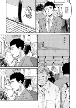 Page 9 of Manin Densha to Kimi | 满员电车与你 Ch. 1-5