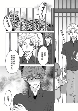 Page 123 of Fukurou no Koiwazurai | 猫头鹰的相思病 Ch. 1-5