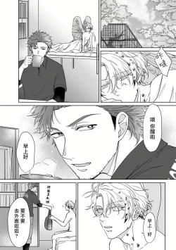 Page 28 of Fukurou no Koiwazurai | 猫头鹰的相思病 Ch. 1-5