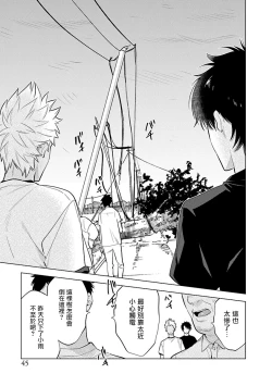 Page 48 of Himekoi | 秘之恋 Ch. 1-3