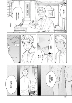 Page 53 of Himekoi | 秘之恋 Ch. 1-3