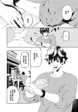 Page 10 of Smoky Nectar | 蜜与烟 Ch. 1-3