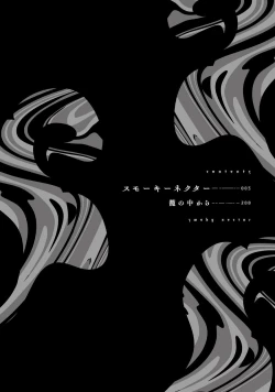 Page 4 of Smoky Nectar | 蜜与烟 Ch. 1-3