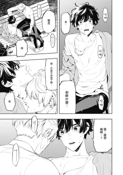 Page 64 of Smoky Nectar | 蜜与烟 Ch. 1-3