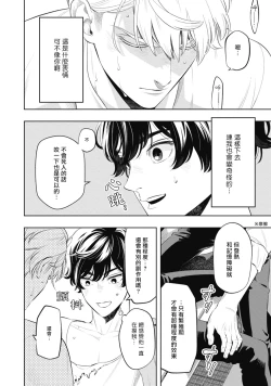 Page 65 of Smoky Nectar | 蜜与烟 Ch. 1-3