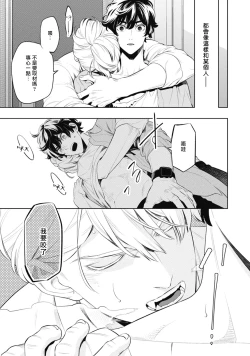 Page 68 of Smoky Nectar | 蜜与烟 Ch. 1-3