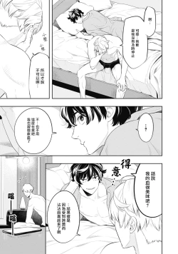 Page 78 of Smoky Nectar | 蜜与烟 Ch. 1-3