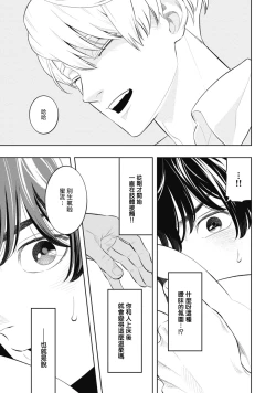 Page 91 of Smoky Nectar | 蜜与烟 Ch. 1-3