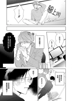 Page 112 of Oni Joushi Gokudera6+番外