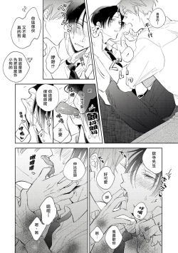 Page 141 of Oni Joushi Gokudera6+番外