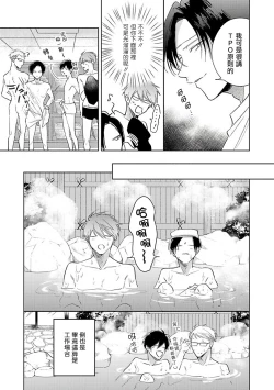 Page 195 of Oni Joushi Gokudera6+番外