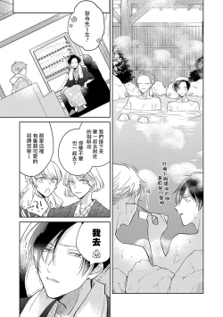 Page 197 of Oni Joushi Gokudera6+番外