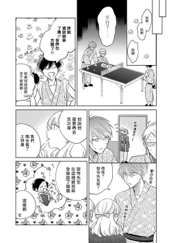 Page 199 of Oni Joushi Gokudera6+番外