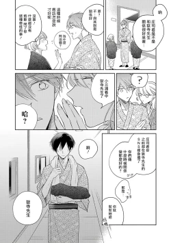 Page 200 of Oni Joushi Gokudera6+番外