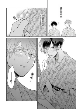 Page 204 of Oni Joushi Gokudera6+番外