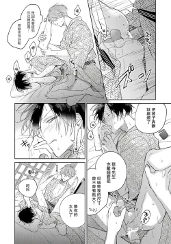 Page 212 of Oni Joushi Gokudera6+番外