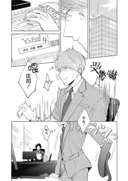 Page 2 of Oni Joushi Gokudera6+番外