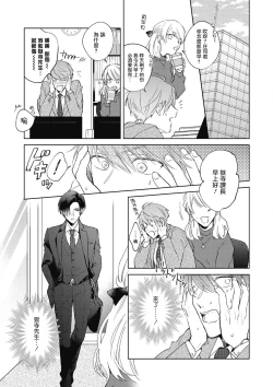 Page 44 of Oni Joushi Gokudera6+番外