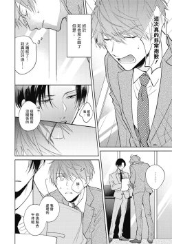 Page 47 of Oni Joushi Gokudera6+番外