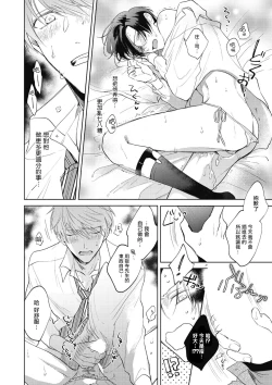 Page 67 of Oni Joushi Gokudera6+番外