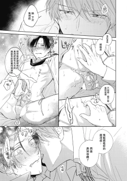 Page 68 of Oni Joushi Gokudera6+番外