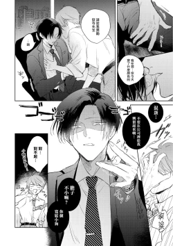 Page 75 of Oni Joushi Gokudera6+番外