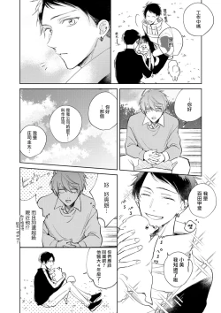 Page 96 of Oni Joushi Gokudera6+番外