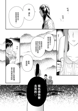 Page 100 of Wakatte Kudasai | 请你明白 Ch. 1-4