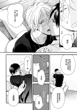 Page 108 of Wakatte Kudasai | 请你明白 Ch. 1-4