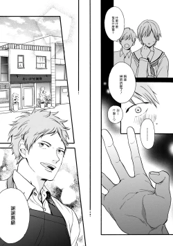 Page 114 of Wakatte Kudasai | 请你明白 Ch. 1-4