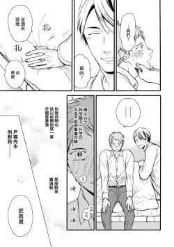 Page 138 of Wakatte Kudasai | 请你明白 Ch. 1-4