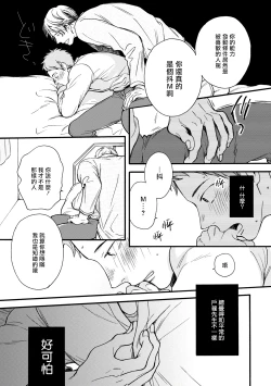 Page 140 of Wakatte Kudasai | 请你明白 Ch. 1-4