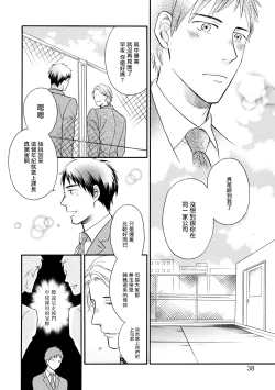 Page 41 of Wakatte Kudasai | 请你明白 Ch. 1-4