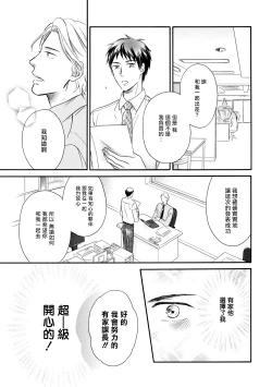Page 56 of Wakatte Kudasai | 请你明白 Ch. 1-4